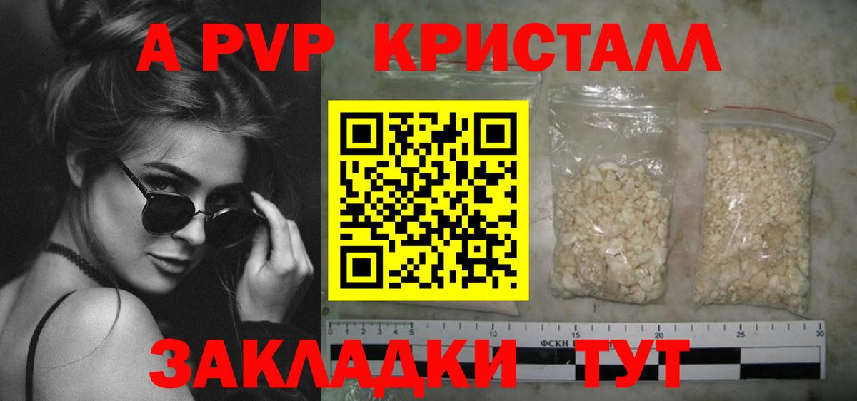 A-PVP крисы CK Шуя