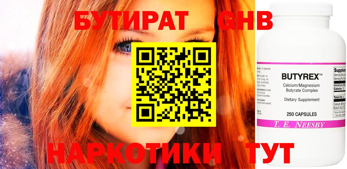 Шуя  Бутират бутандиол  Вход с VPN 