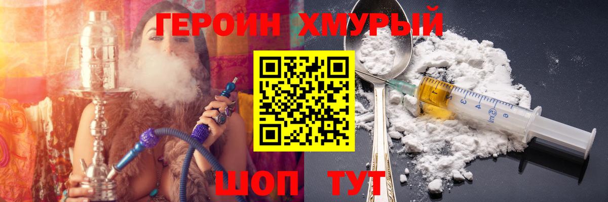 ГЕРОИН герыч  Вход с VPN  Шуя 