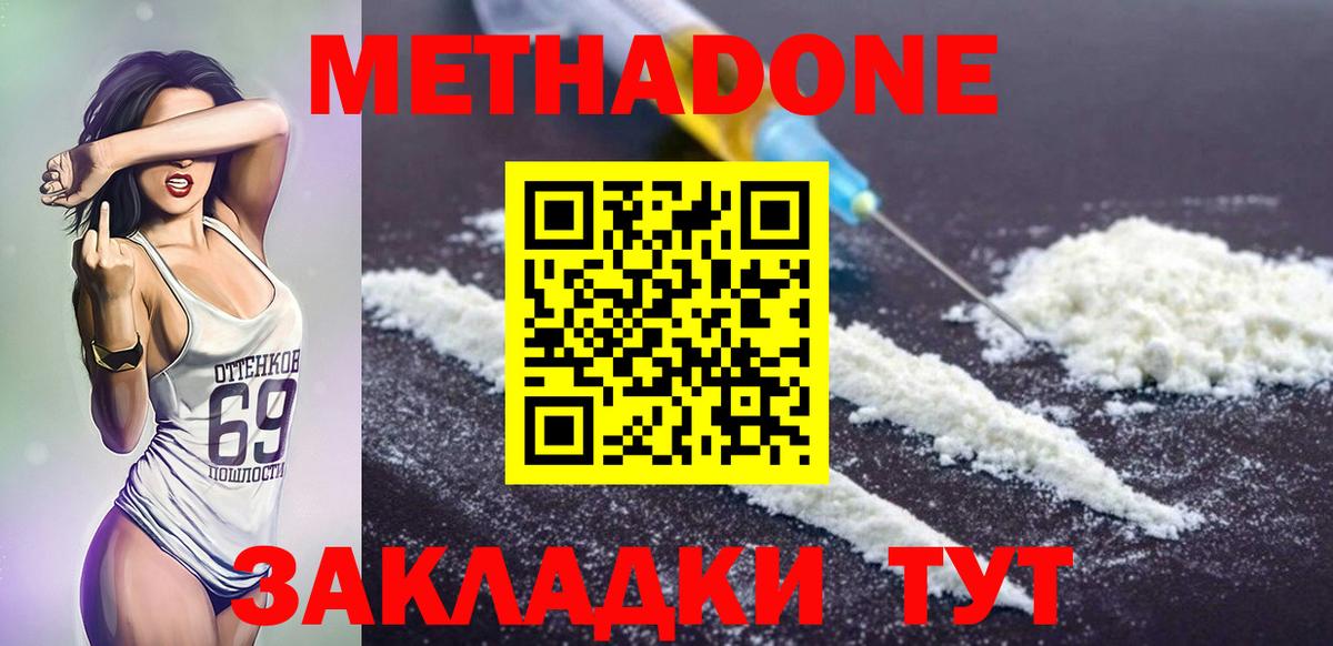 Метадон кристалл Шуя