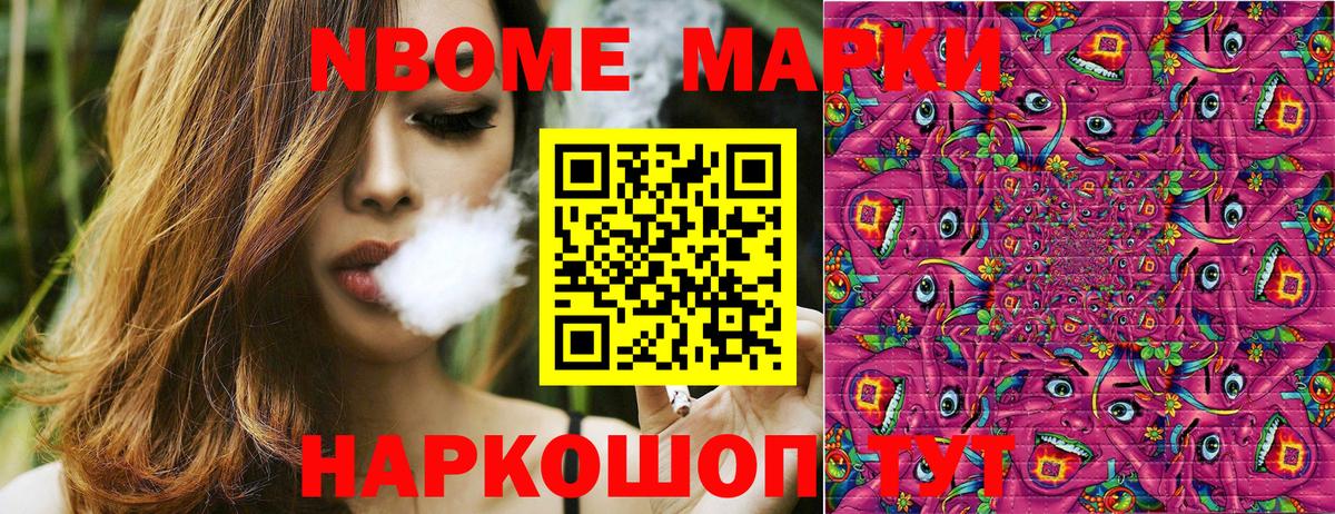 Марки N-bome 1,8мг  Марки N-bome 1,8мг  Вход с VPN  Шуя 